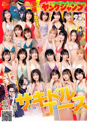 A group of young women in bikinis posing for a magazine cover.