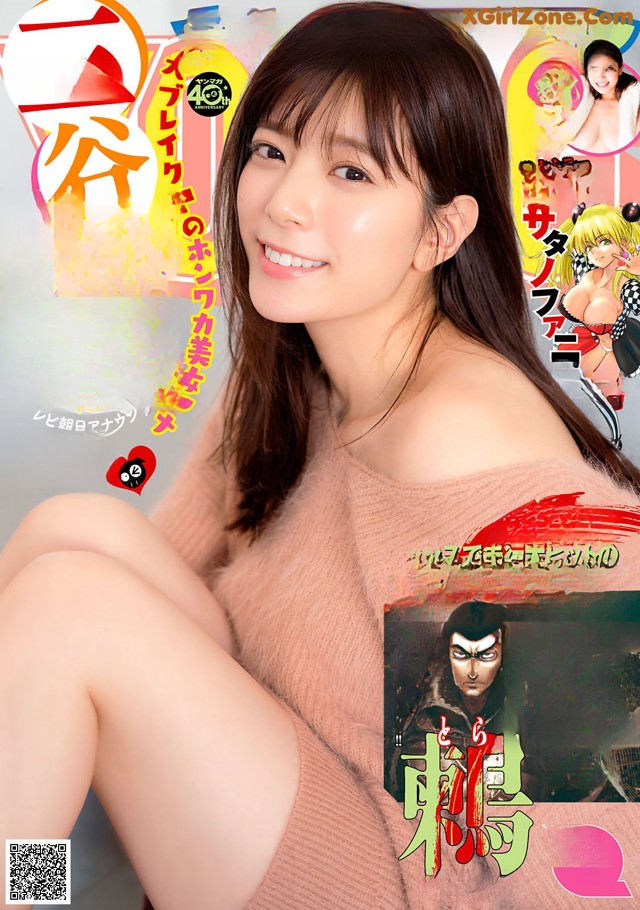 Mitani Tsumugi 三谷紬, Young Magazine 2021 No.09 (ヤングマガジン 2021年9号) No.b2be07